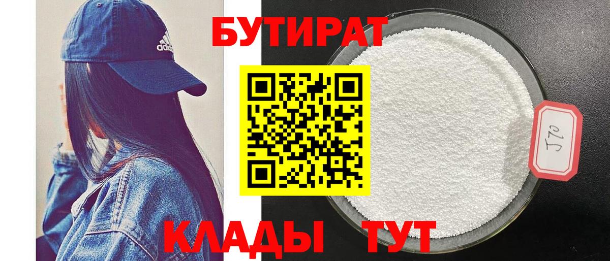 Рассказово  Бутират вода  Бутират  Вход с VPN 