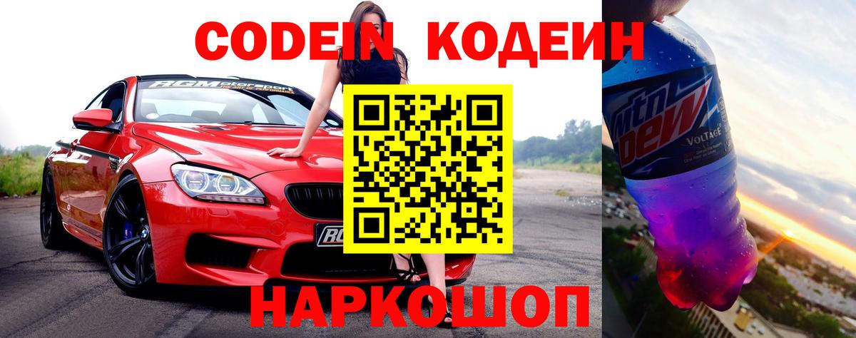 Кодеиновый сироп Lean напиток Lean (лин) Рассказово