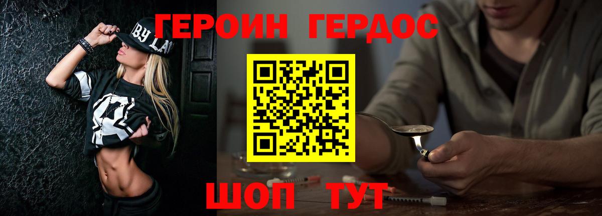 ГЕРОИН Heroin  Вход с VPN  Рассказово 