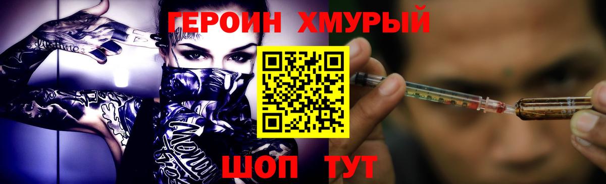 ГЕРОИН Heroin Рассказово