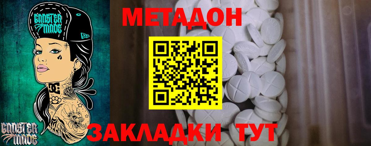 Метадон кристалл  Метадон methadone  Вход с VPN  Рассказово 